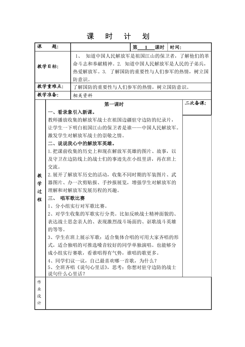 教案 29 中国人民解放军.doc_第1页