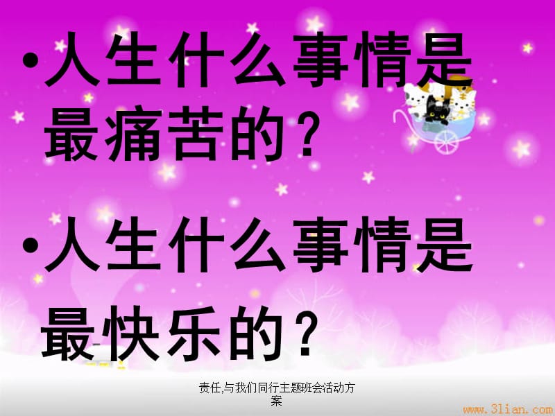 责任,与我们同行主题班会活动方案课件.ppt_第2页