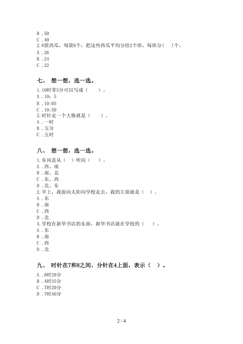 北师大版二年级下册数学选择题专项水平练习.doc_第2页