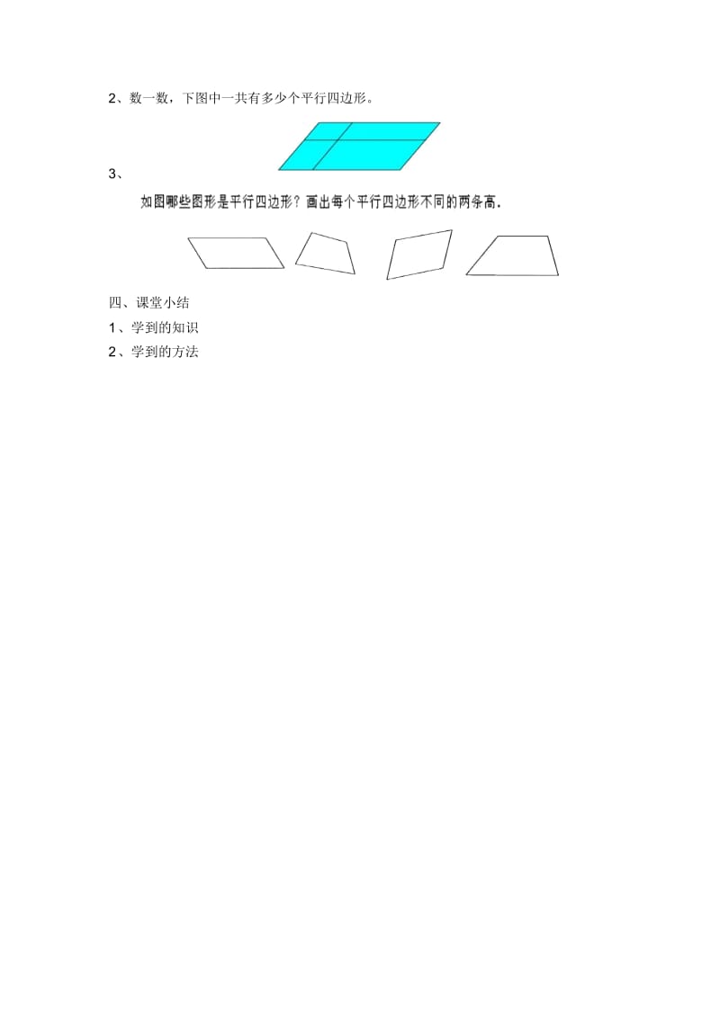 小学数学四年级《平行四边形的特征》教学设计.docx_第3页