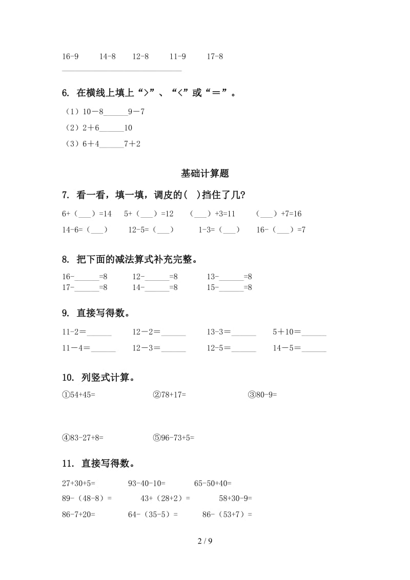 2021年一年级数学下册期中综合检测复习专项练习部编人教版.doc_第2页