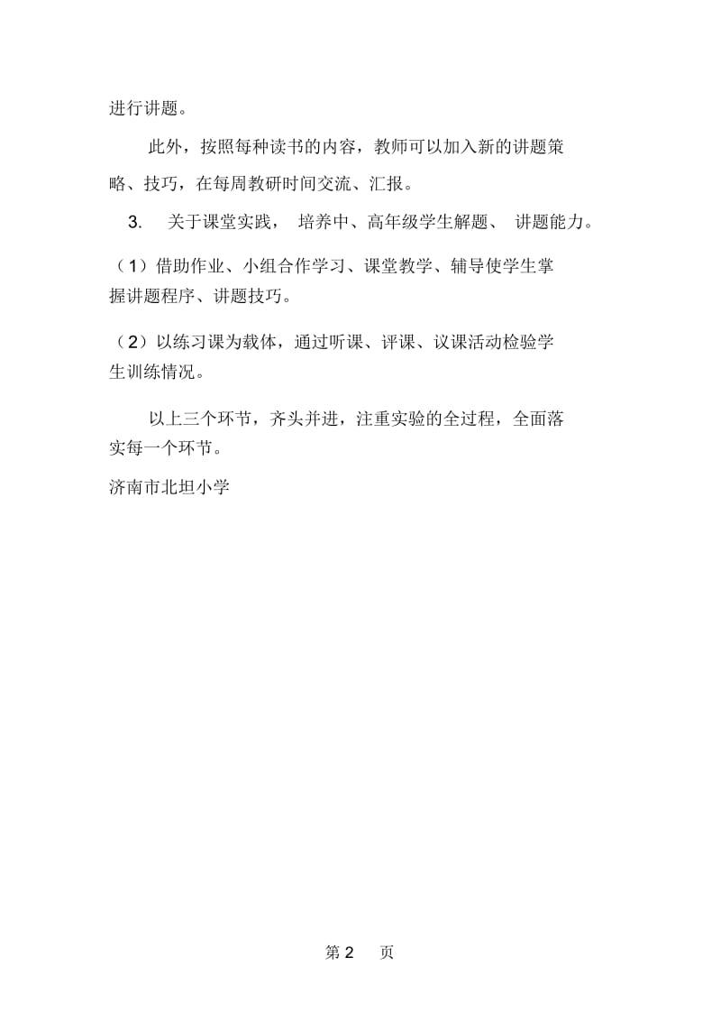 小学数学教研组业务培训计划.docx_第2页