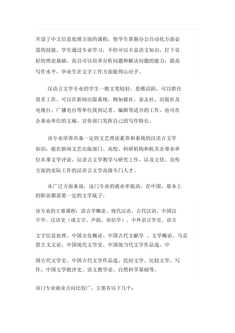 对我的专业就业方向与就业前景的调研报告(doc8页).docx_第2页