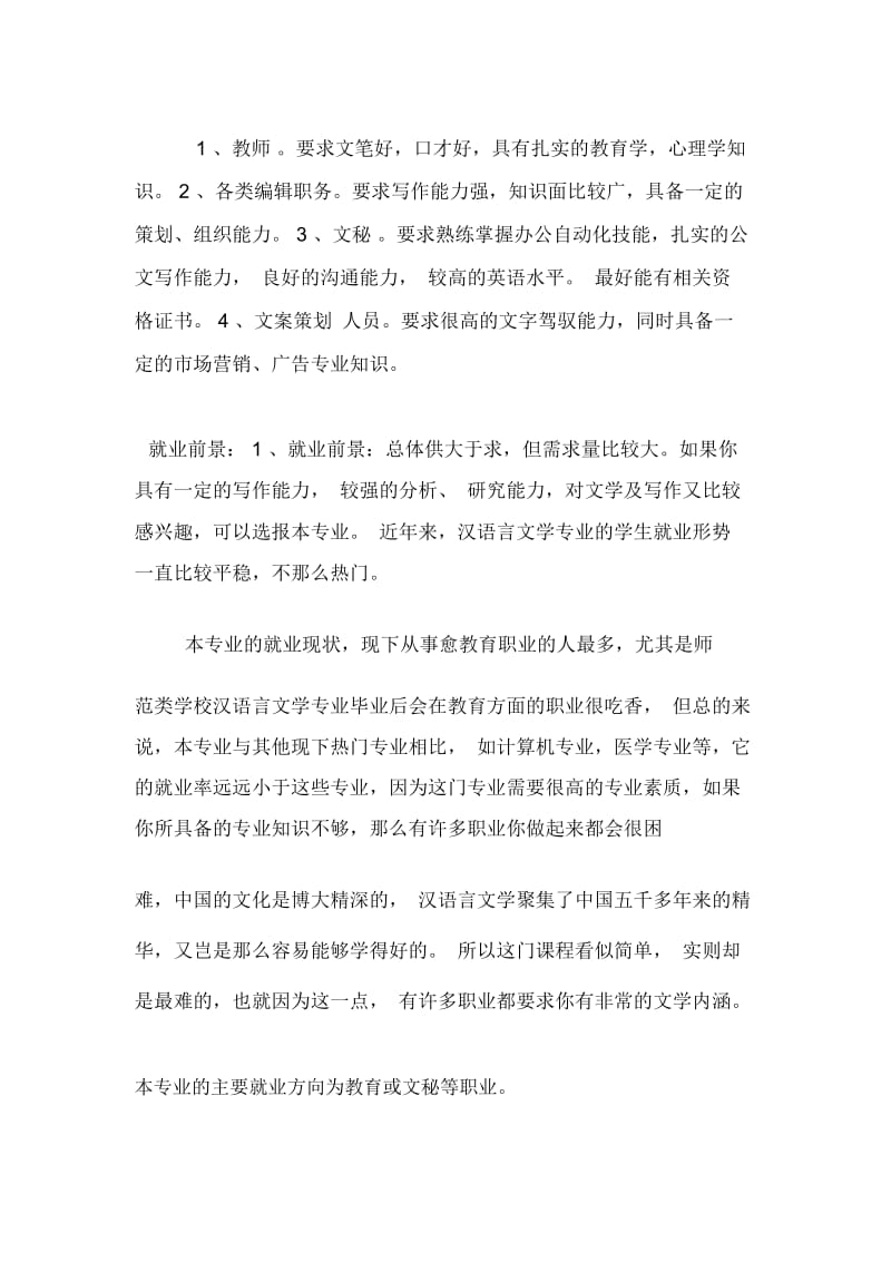 对我的专业就业方向与就业前景的调研报告(doc8页).docx_第3页