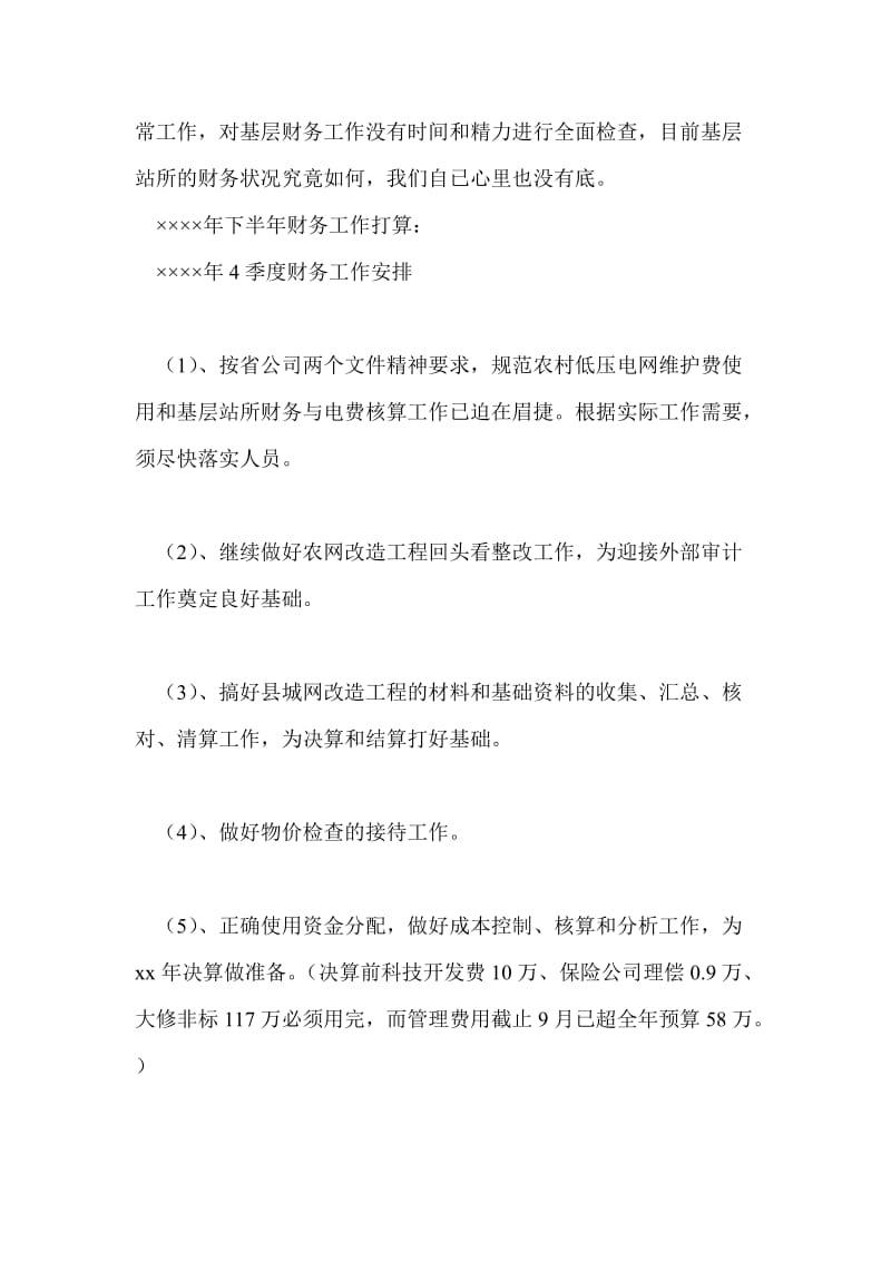 公司财务上半年总结最新总结.doc_第3页