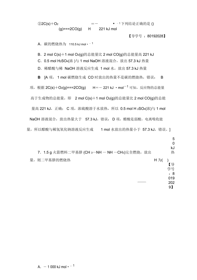 学业分层测评3燃烧热能源.docx_第3页