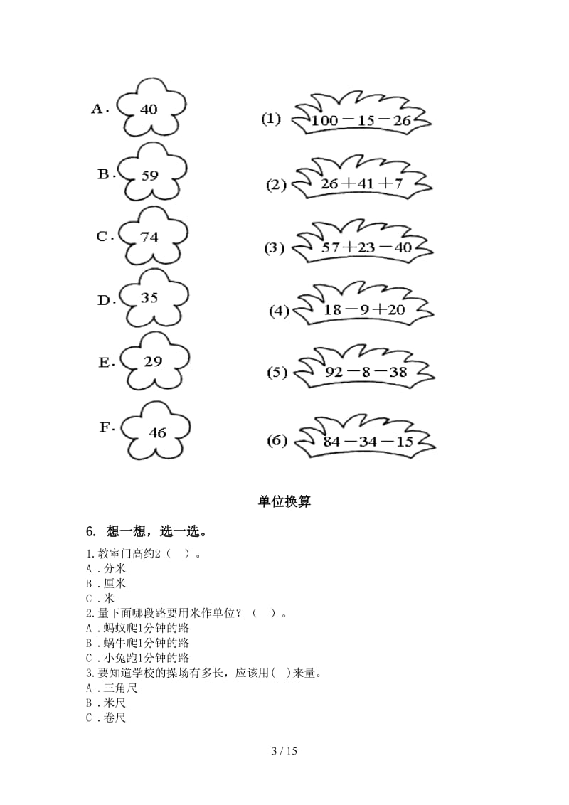 西师大版二年级数学下册期末综合复习专项提升练习.doc_第3页