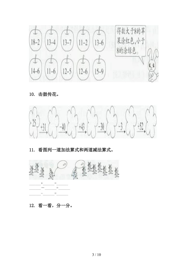 2021年一年级数学下册第一次月考分类复习专项练习沪教版.doc_第3页