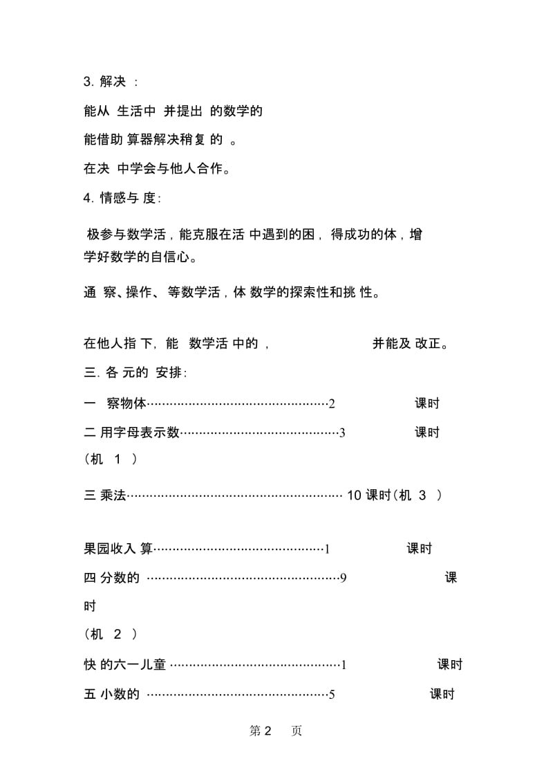 小学四年级数学教学计划.docx_第2页