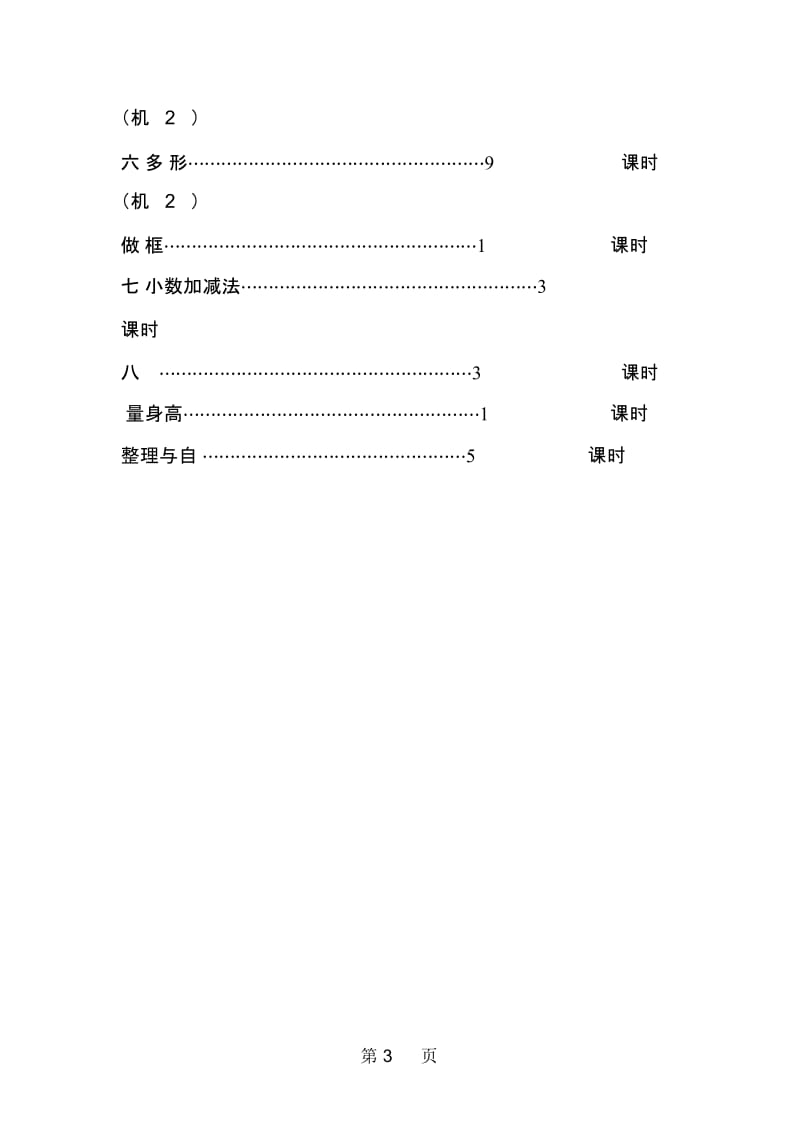 小学四年级数学教学计划.docx_第3页