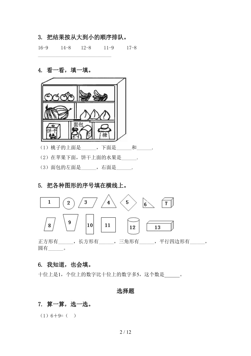 2021年一年级下册数学月考知识点整理复习往年真题部编版.doc_第2页