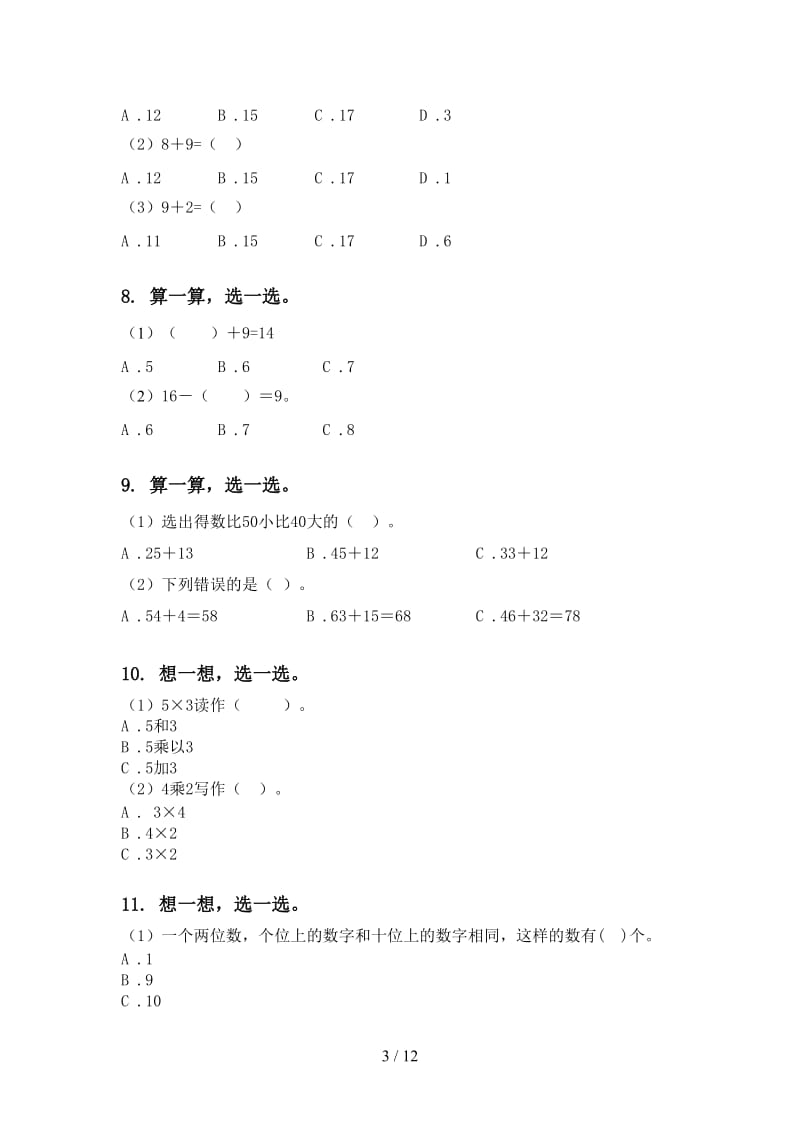 2021年一年级下册数学月考知识点整理复习往年真题部编版.doc_第3页