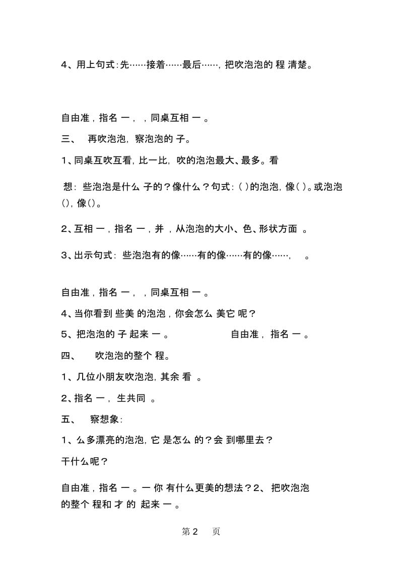 小学语文二年级：《吹泡泡》教学设计资料.docx_第2页