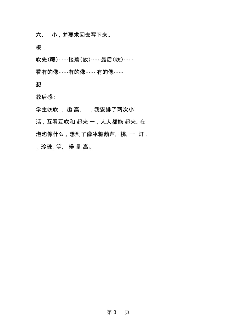 小学语文二年级：《吹泡泡》教学设计资料.docx_第3页