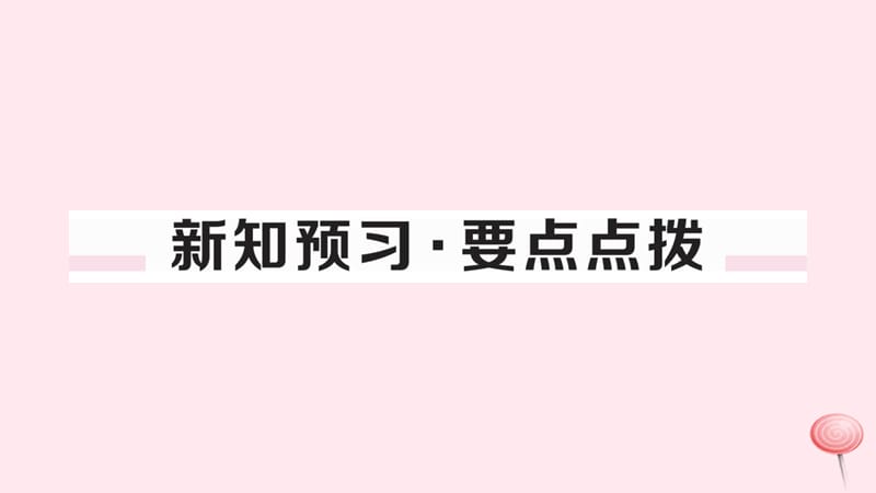 （安徽专版）九年级历史下册 第六单元 走向和平发展的世界 第21课 冷战后的世界格局习题课件 新人教版.ppt_第2页