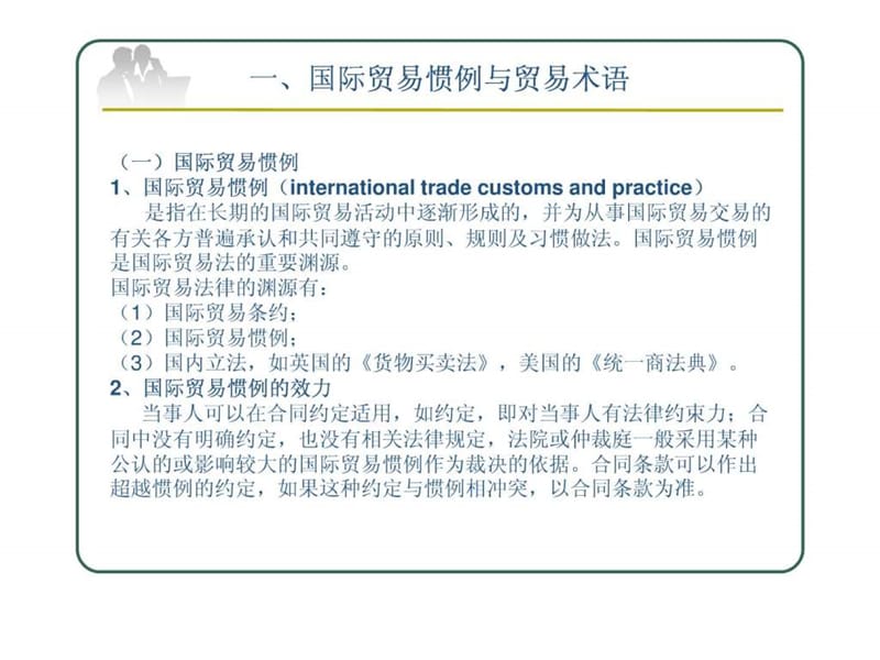 国际贸易术语知识培训课件.ppt_第2页