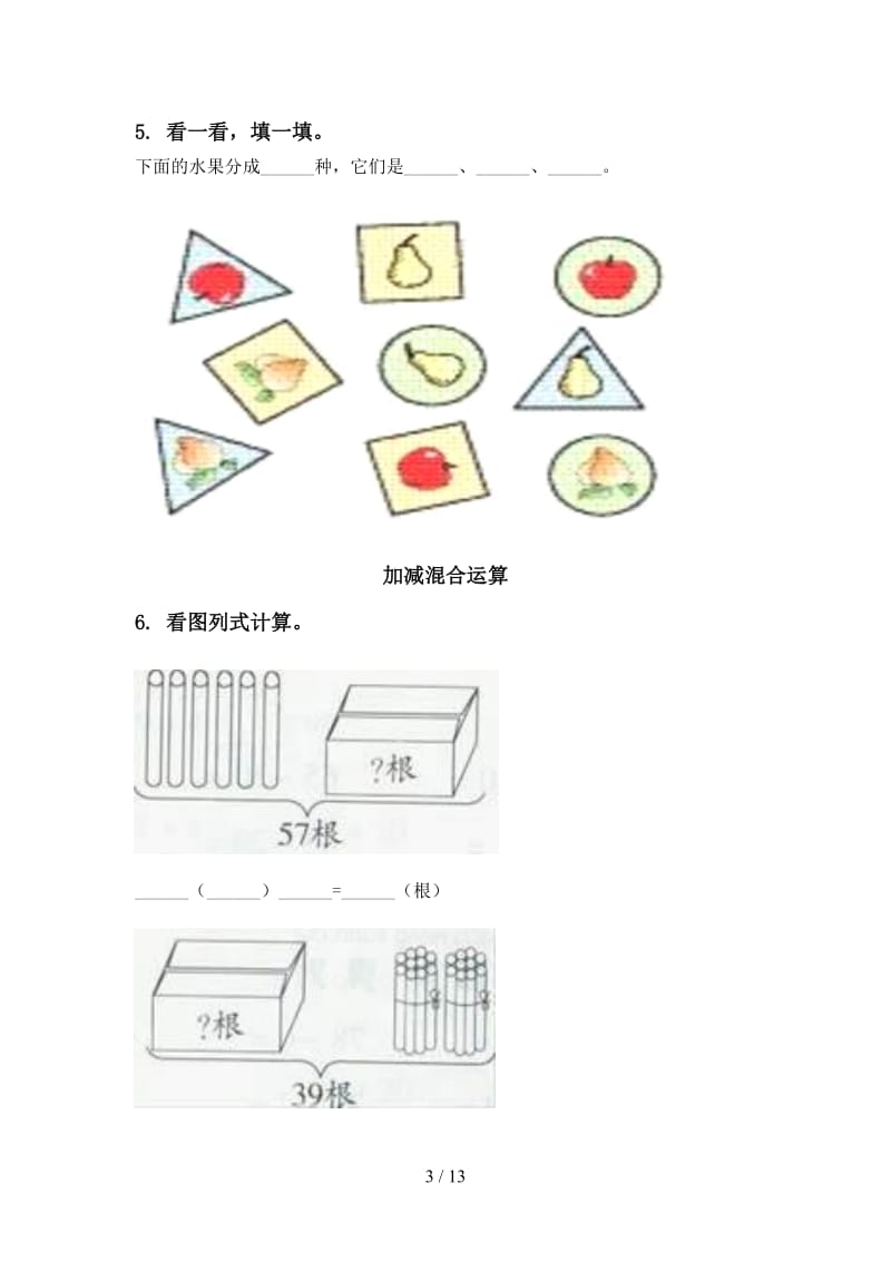 2021年一年级下册数学期末检测分类复习往年真题部编人教版.doc_第3页