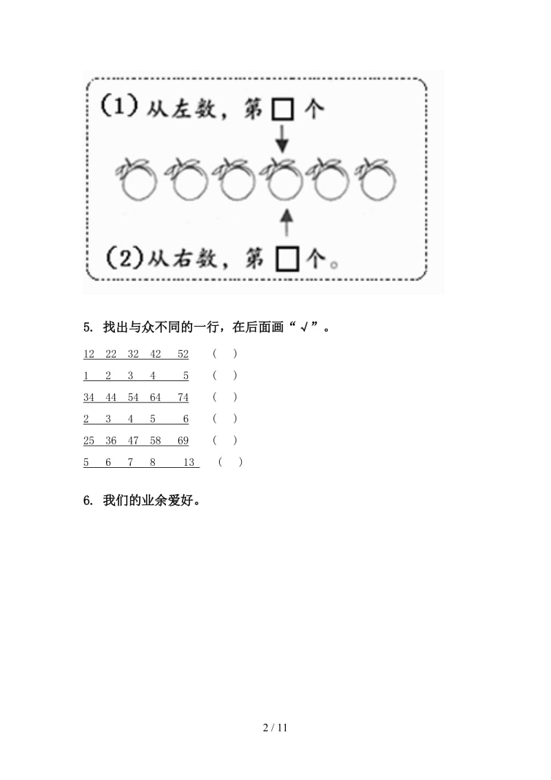 沪教版一年级数学下学期期中综合检测复习题集.doc_第2页