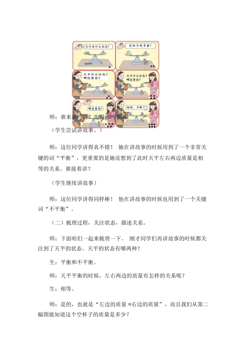 小学数学五年级上册《方程的意义》教学设计.docx_第2页