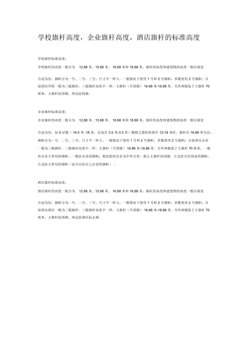 学校旗杆高度.docx_第1页