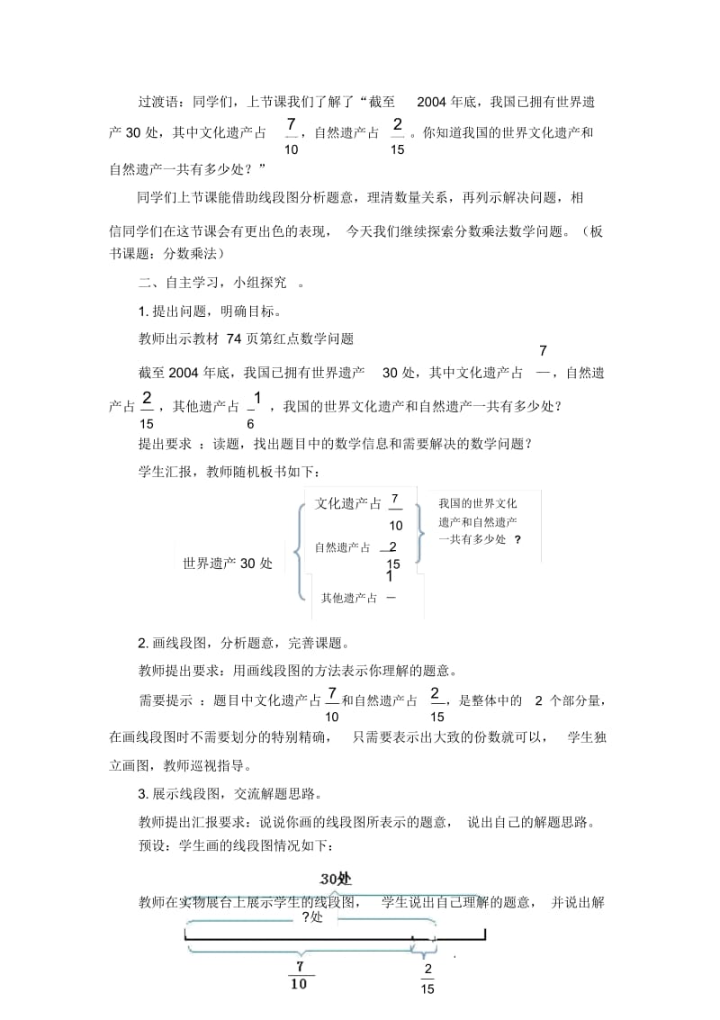 小学数学六年级上册第五单元信息窗《运算律在分数运算中的应用》教案.docx_第2页