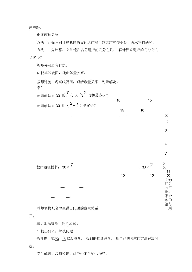 小学数学六年级上册第五单元信息窗《运算律在分数运算中的应用》教案.docx_第3页