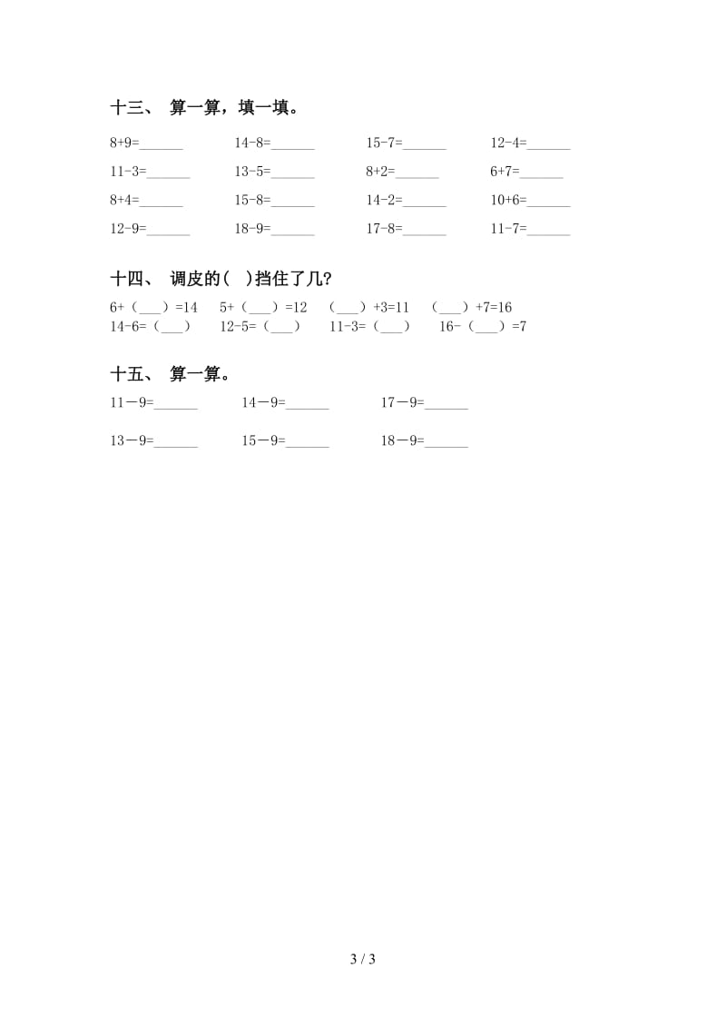 2021年一年级数学下册计算题练习苏教版.doc_第3页