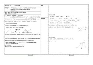 1121三角形的内角.doc