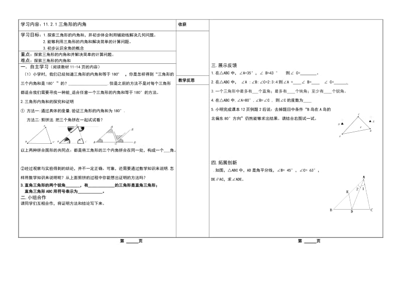 1121三角形的内角.doc_第1页