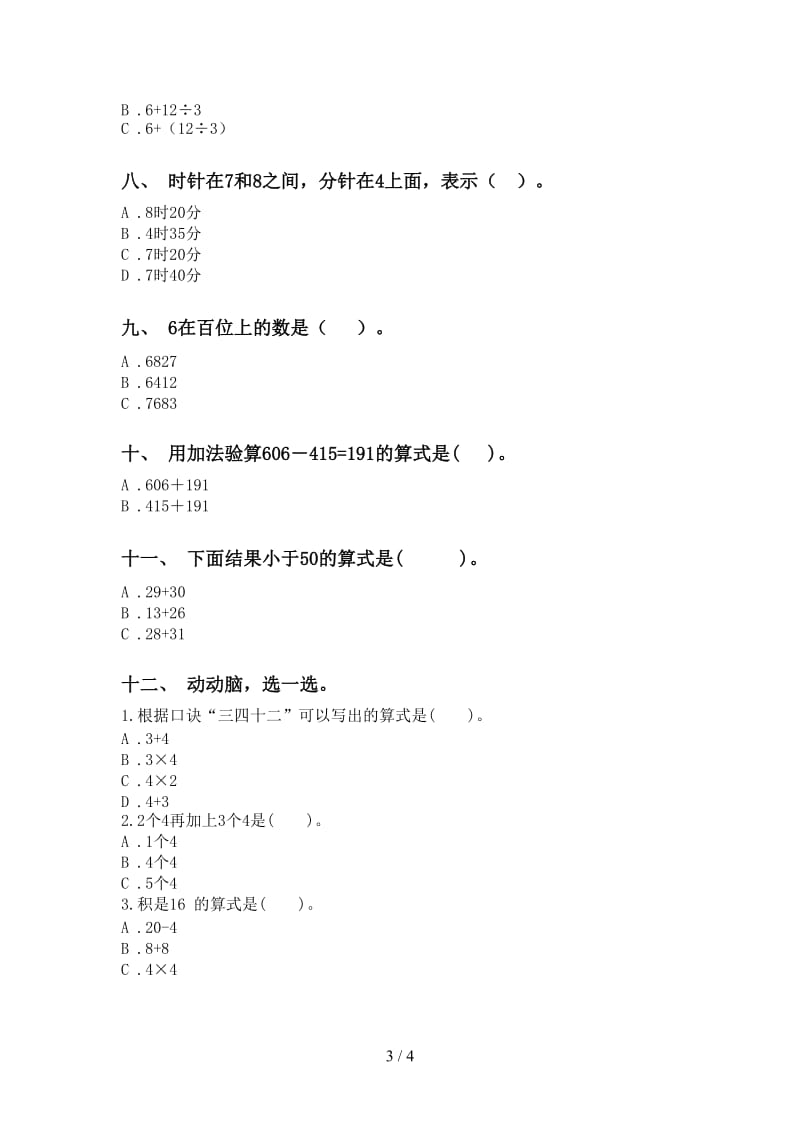 二年级数学下册选择题全集人教版.doc_第3页