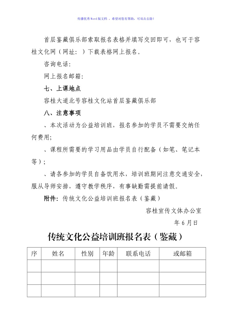 鉴藏公益培训班招生简章Word版.doc_第3页