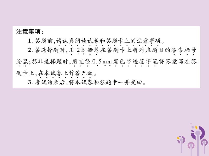 （百色专版）2019届中考历史总复习 初中学业水平考试与高中阶段学生招生考试模拟试卷4课件.ppt_第1页