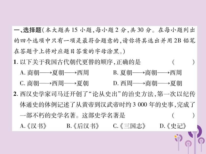 （百色专版）2019届中考历史总复习 初中学业水平考试与高中阶段学生招生考试模拟试卷4课件.ppt_第2页