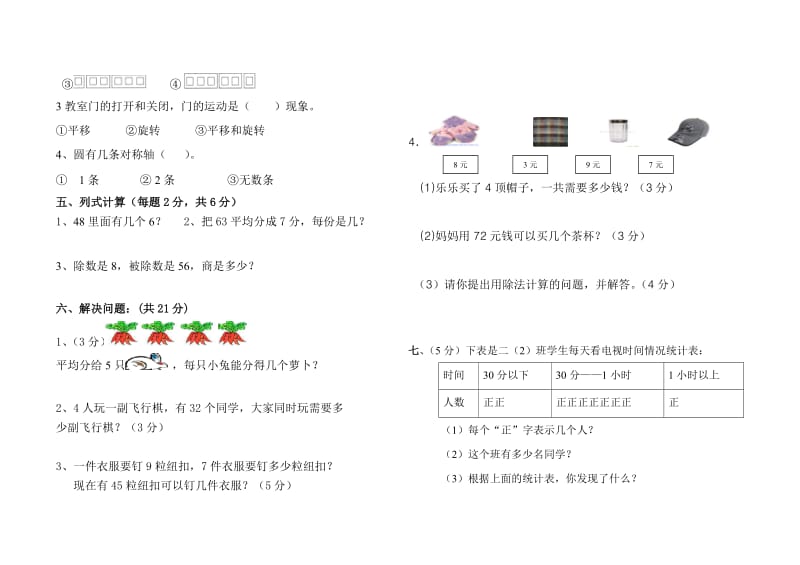 2013-2014二年级数学期中试卷.doc_第2页