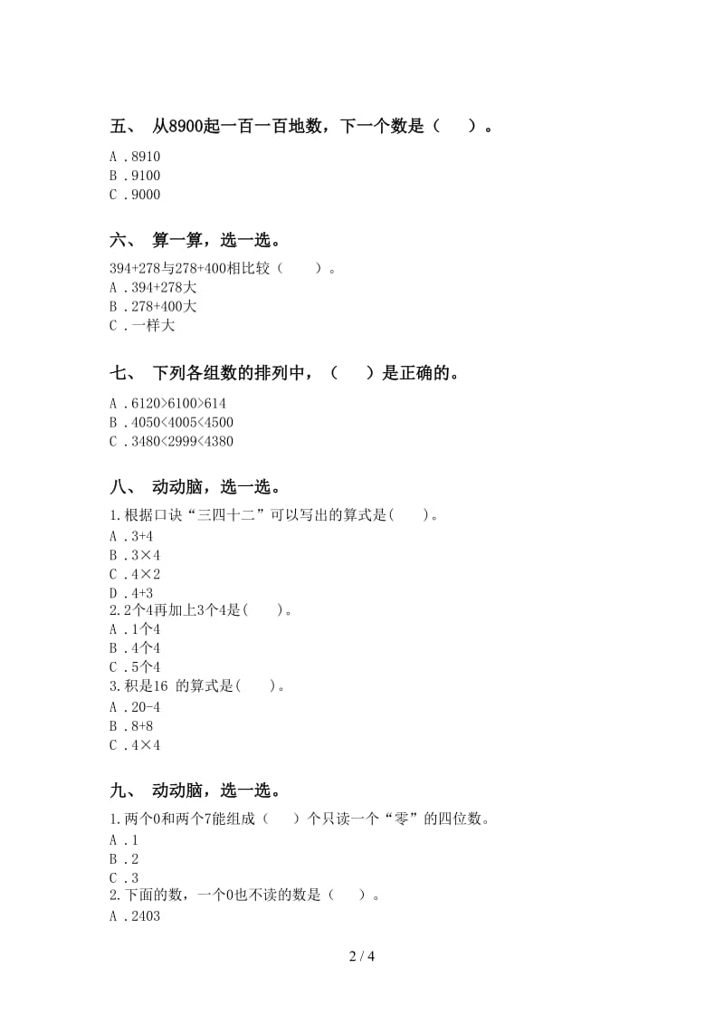 小学青岛版二年级2021年下学期数学选择题试题.doc_第2页