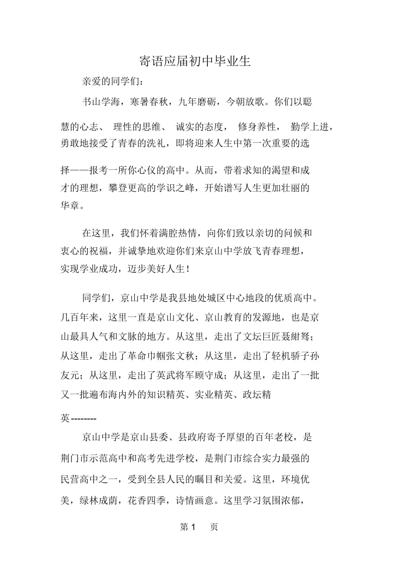 寄语应届初中毕业生.docx_第1页