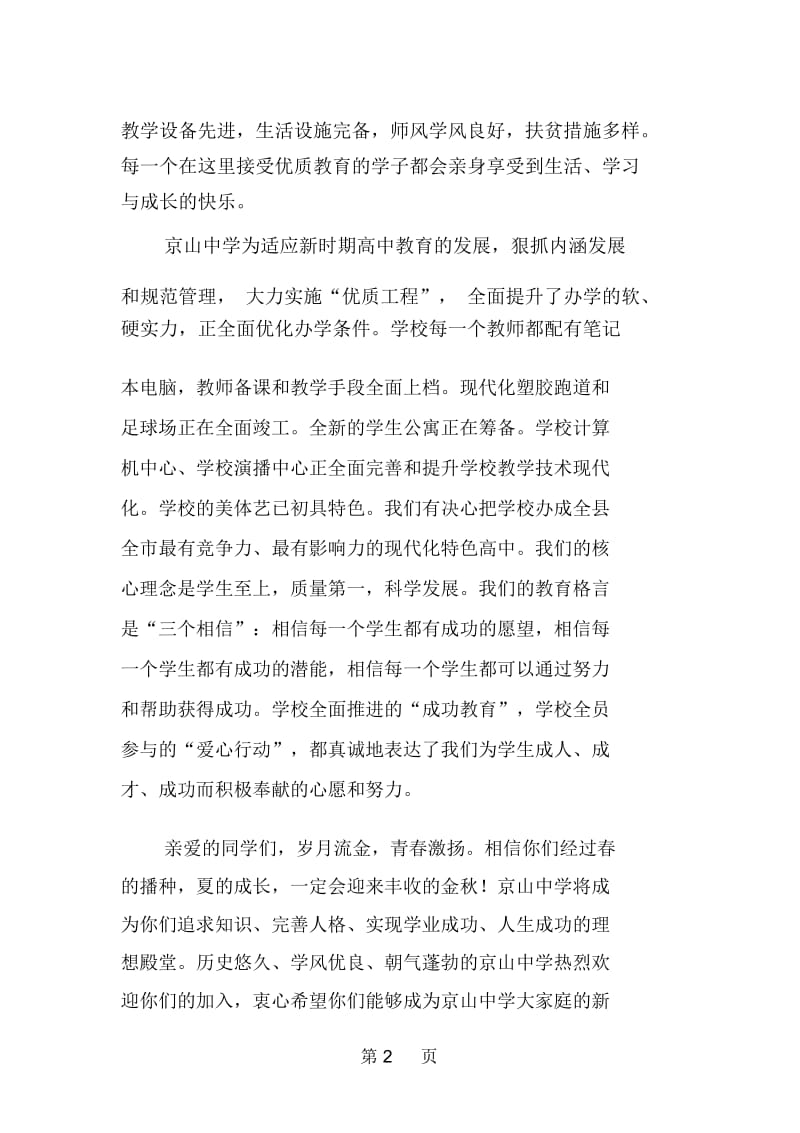 寄语应届初中毕业生.docx_第2页