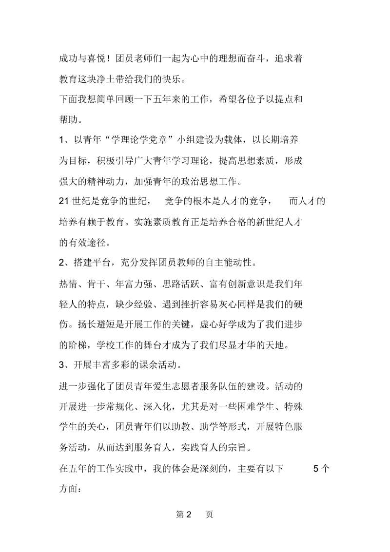 小学教师团代会发言稿.docx_第2页