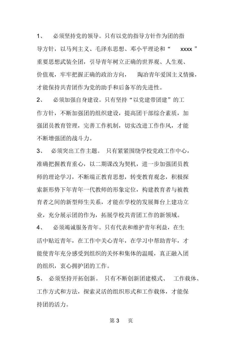 小学教师团代会发言稿.docx_第3页