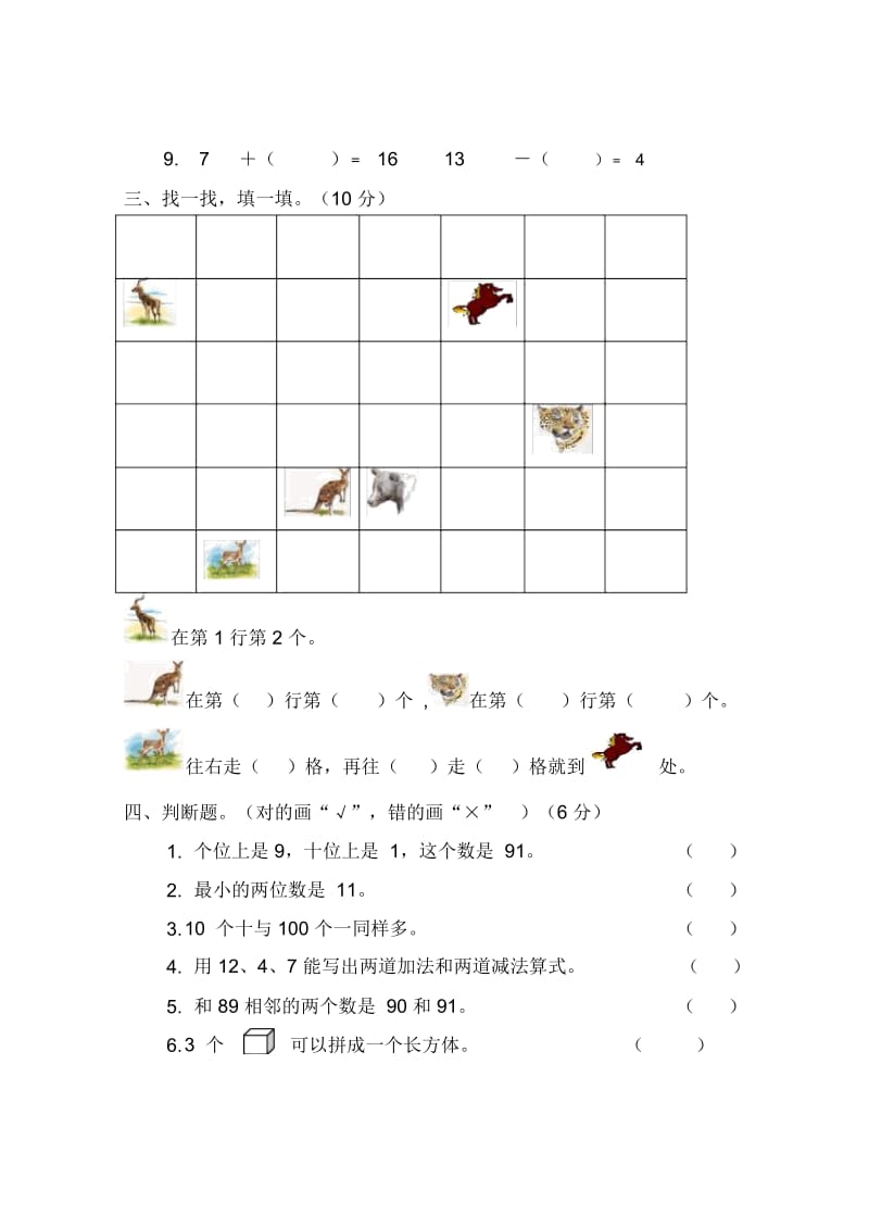 小学一年级下册数学期中试题.docx_第3页