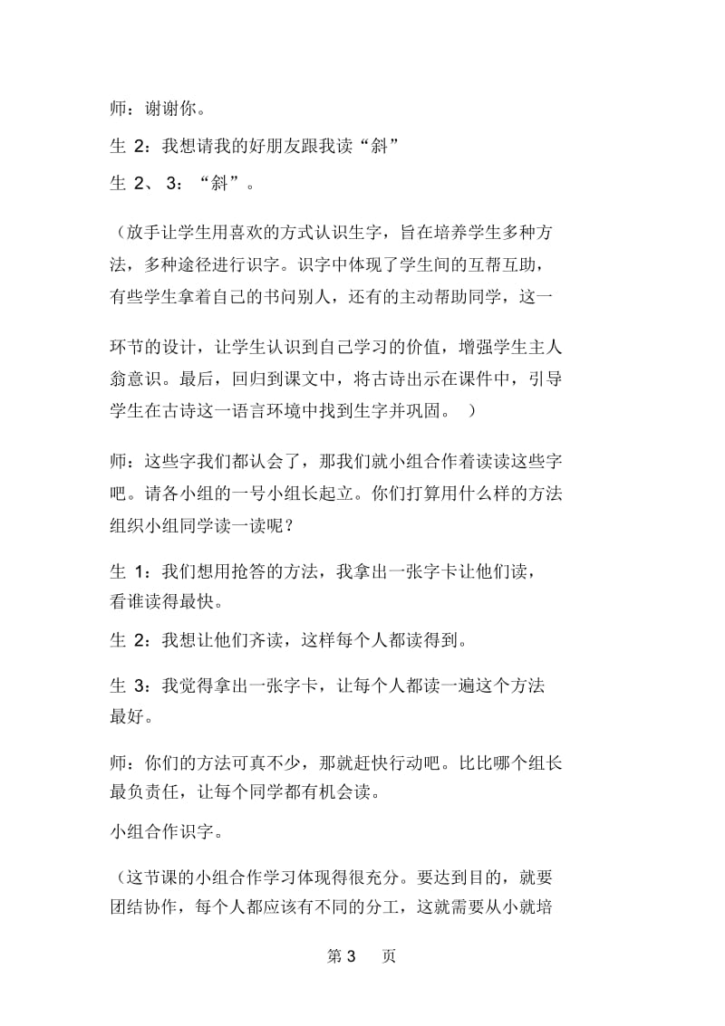 小学语文：《风》课堂实录.docx_第3页