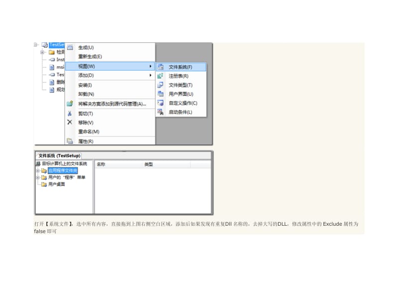 实战VS打包图解过程.doc_第3页