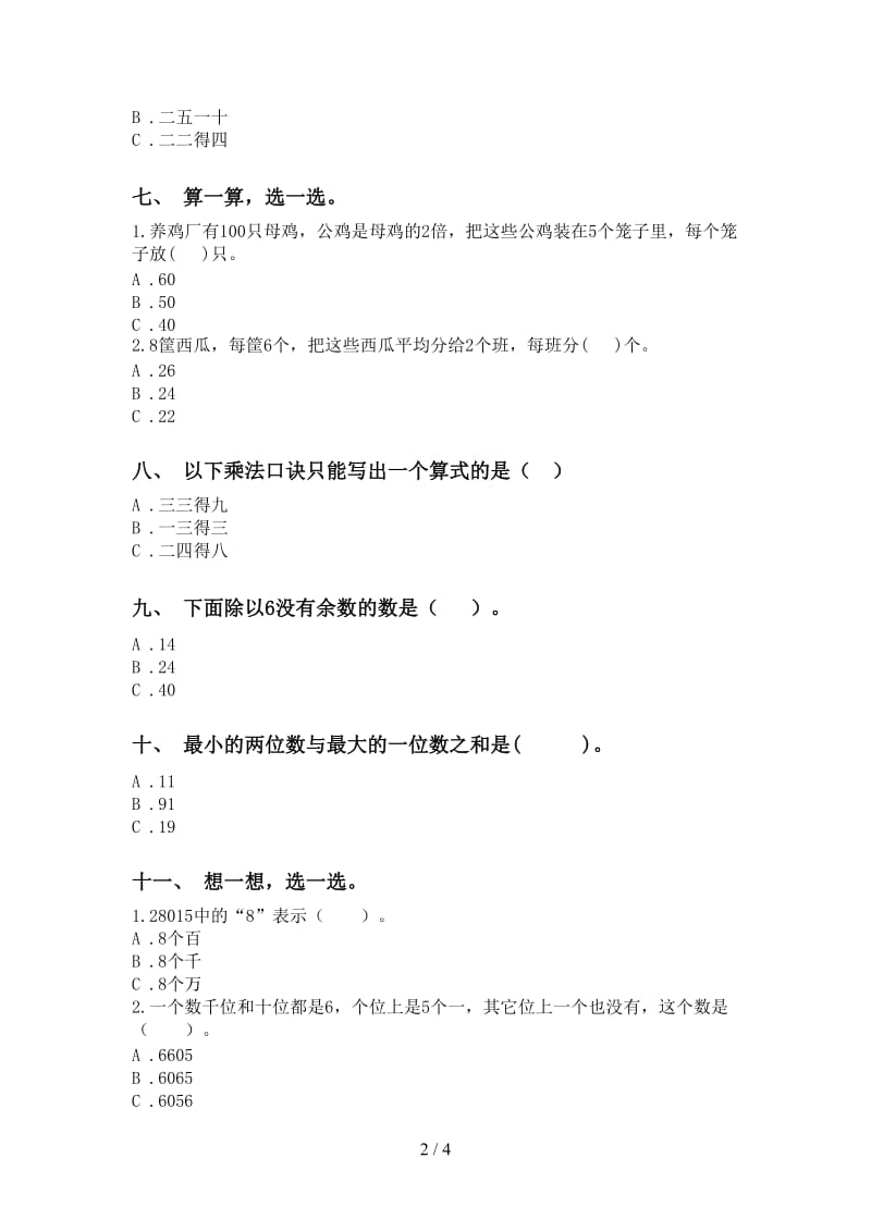 青岛版二年级下册数学选择题专项强化练习.doc_第2页