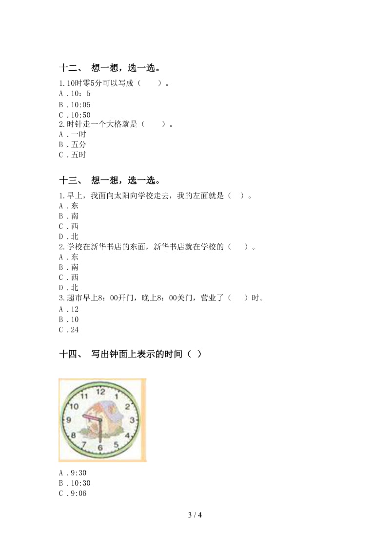 青岛版二年级下册数学选择题专项强化练习.doc_第3页