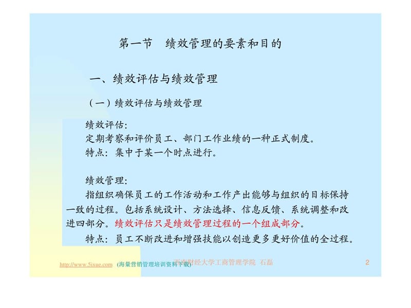 组织绩效管理系统设计原理及方法课件.ppt_第2页