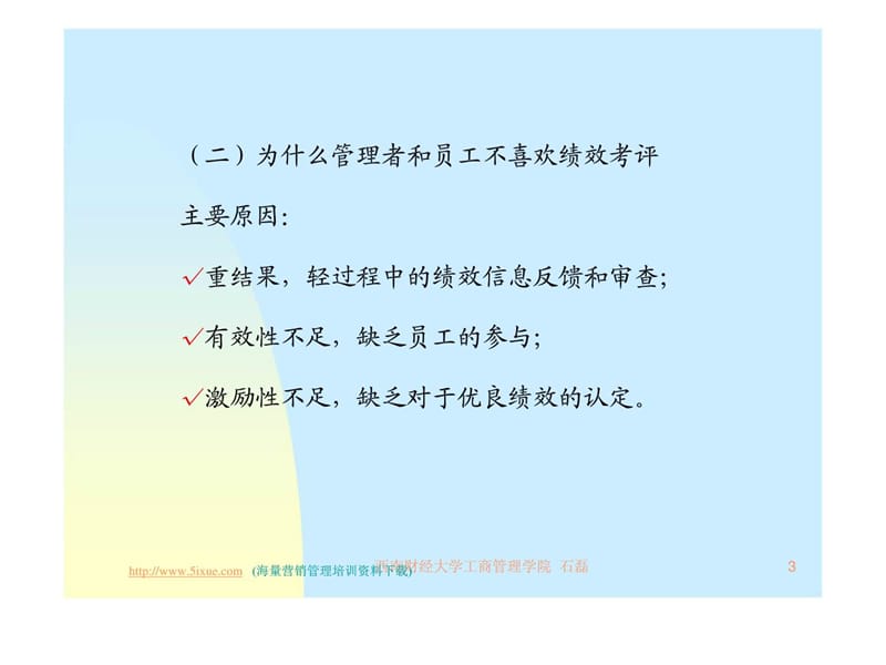 组织绩效管理系统设计原理及方法课件.ppt_第3页