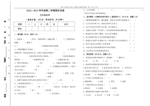 12-13-2期末五年级科学试卷.doc