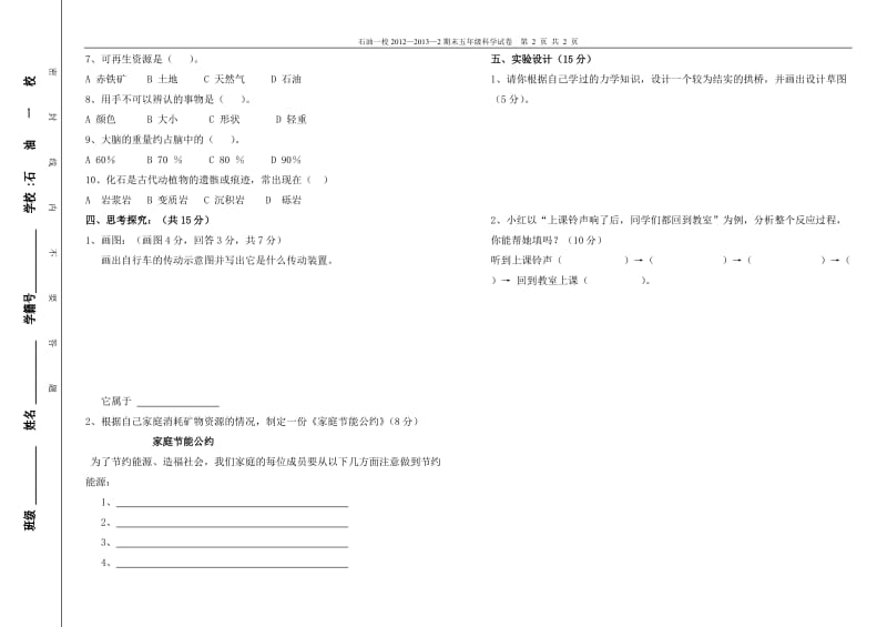 12-13-2期末五年级科学试卷.doc_第2页