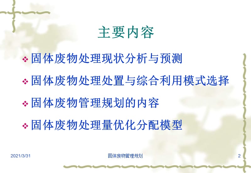 固体废物管理规划课件.ppt_第2页