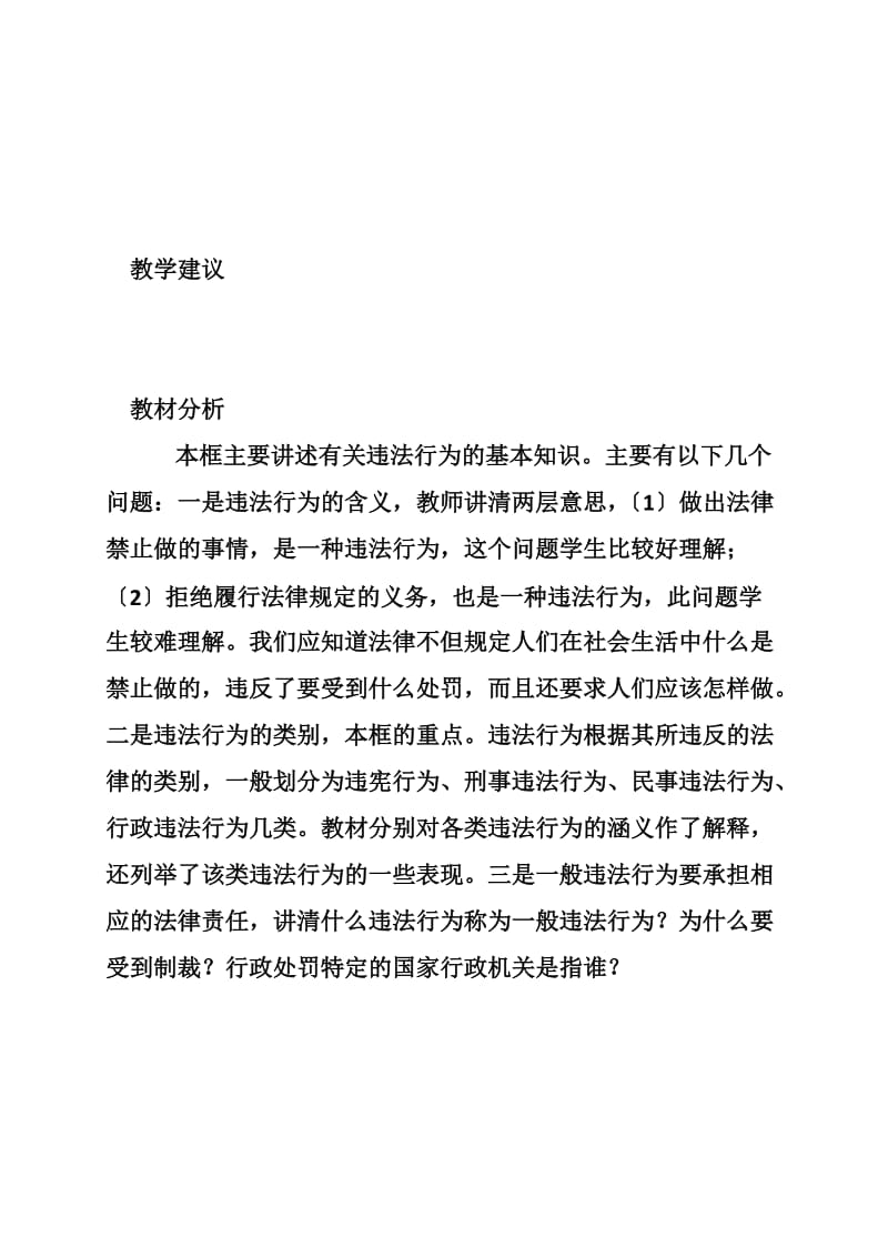 违法行为应该承担法律责任.doc_第2页